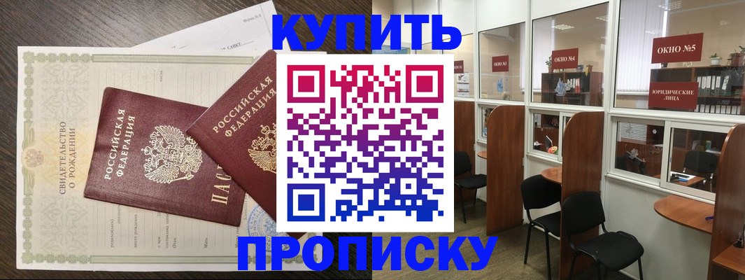 прописка законно в Солнечногорске