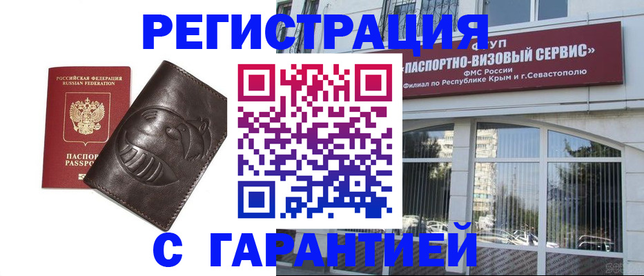 временная регистрация купить в Солнечногорске